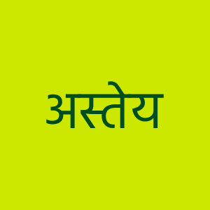 Asteya, written in Sanskrit