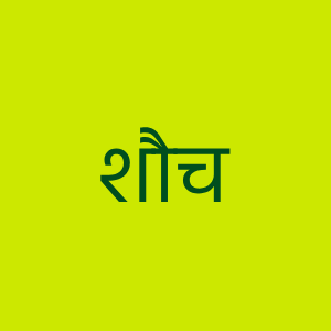 Shaucha, written in Sanskrit